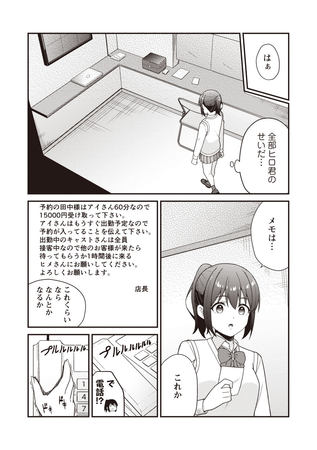 Warikiri TIMES Zenkokuban VOL.6 - Page 48