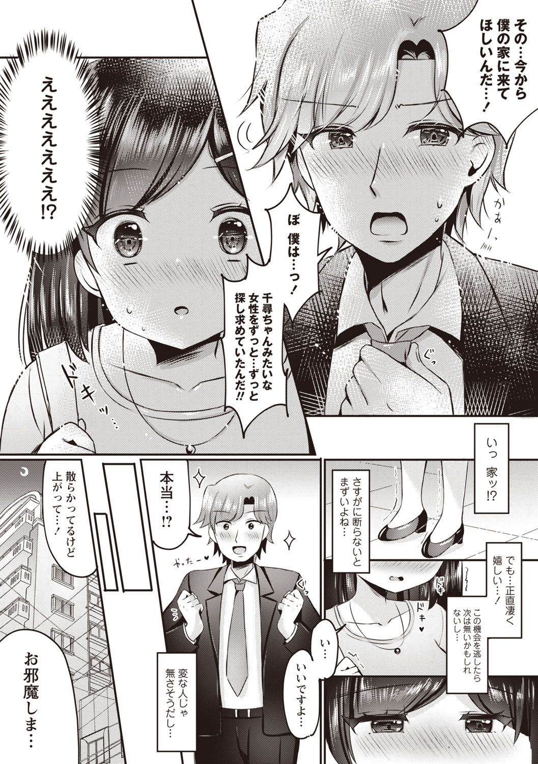 Warikiri TIMES Zenkokuban VOL.6 page 76 - kissing big breasts hentai manga - read online free