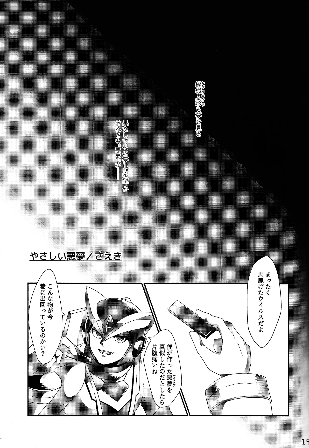 Aka to ao no senritsu page 18 featuring dynamo mega man x parody - robot lab coat hentai manga - read online free