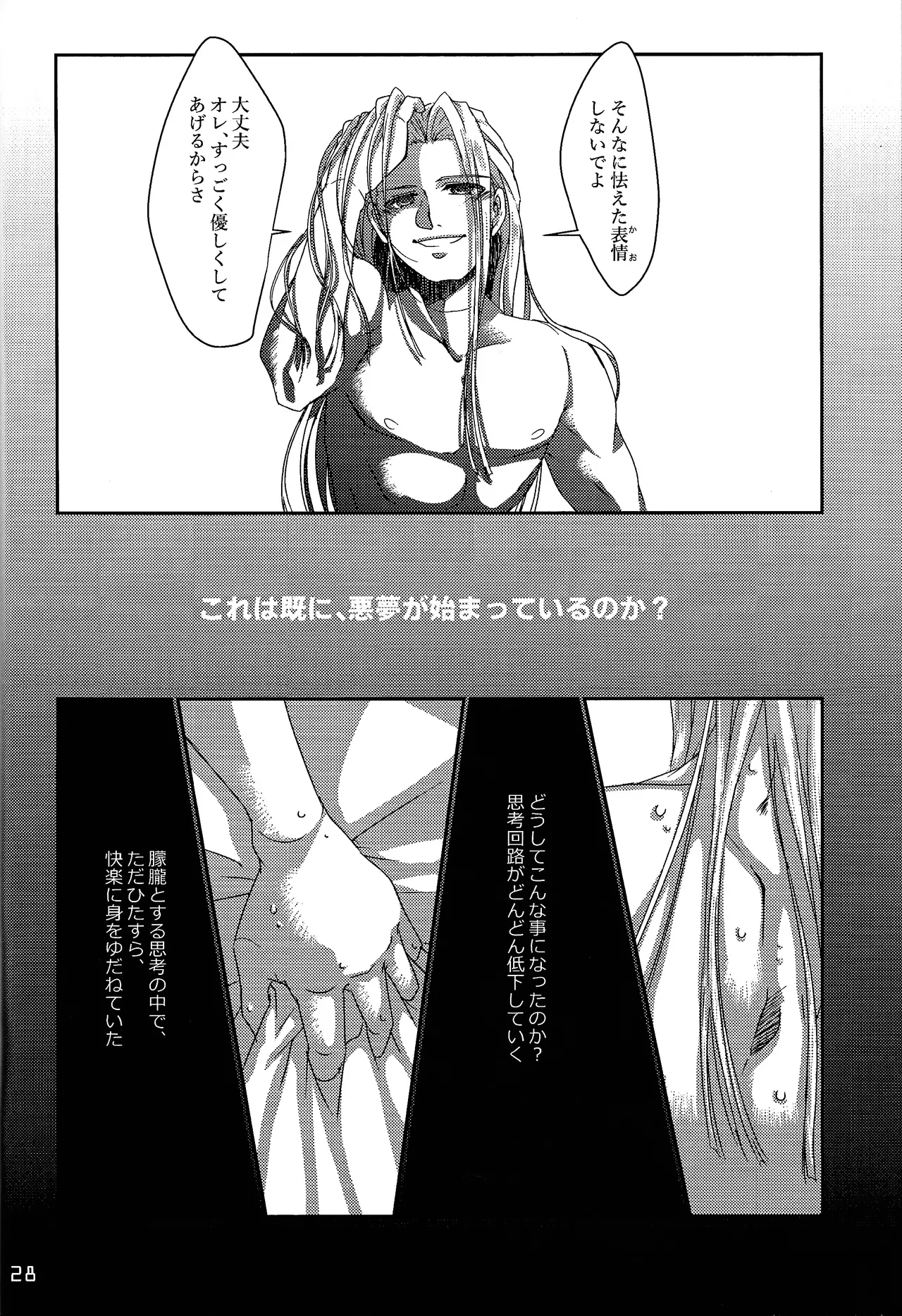 Aka to ao no senritsu - Page 27