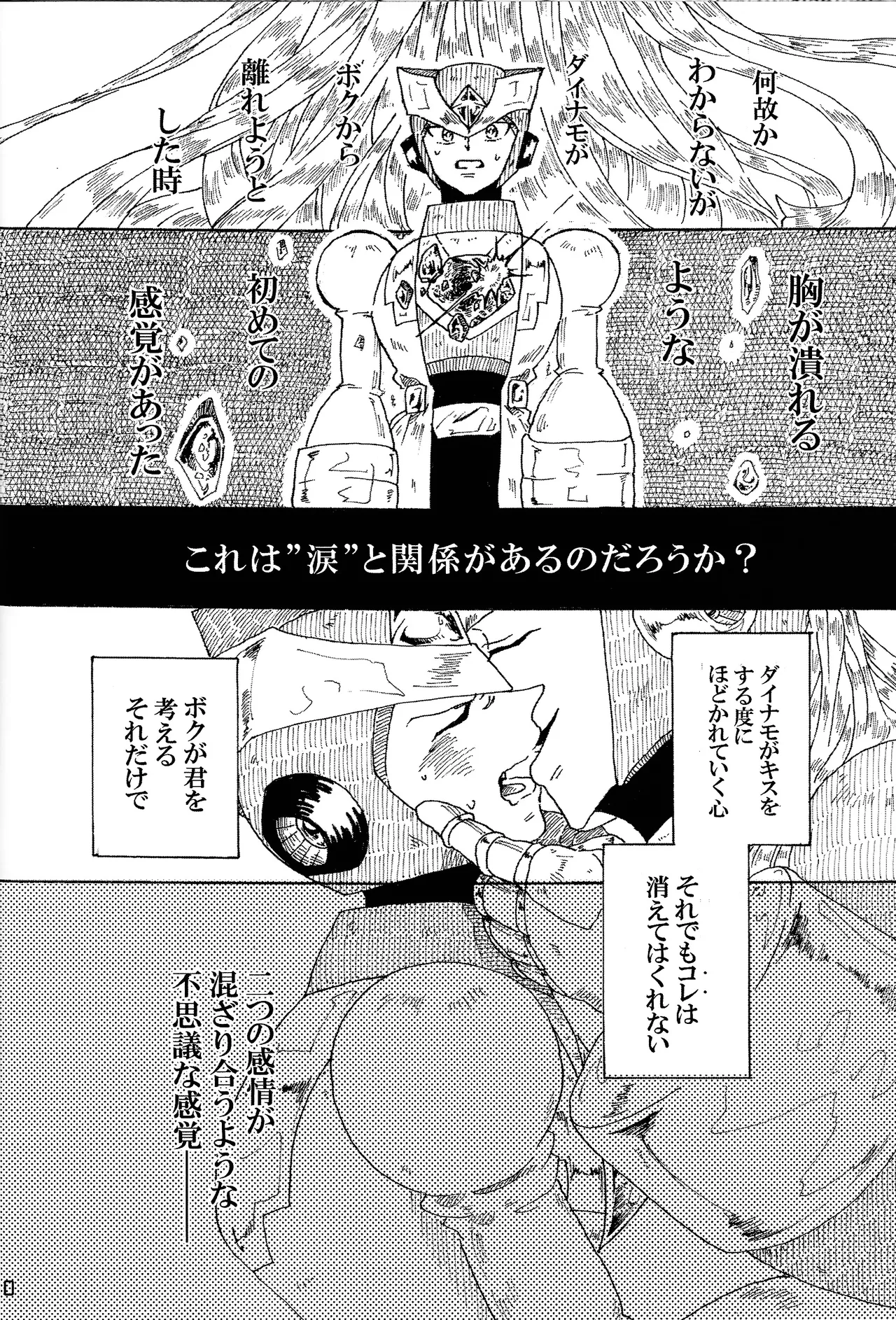Aka to ao no senritsu - Page 39