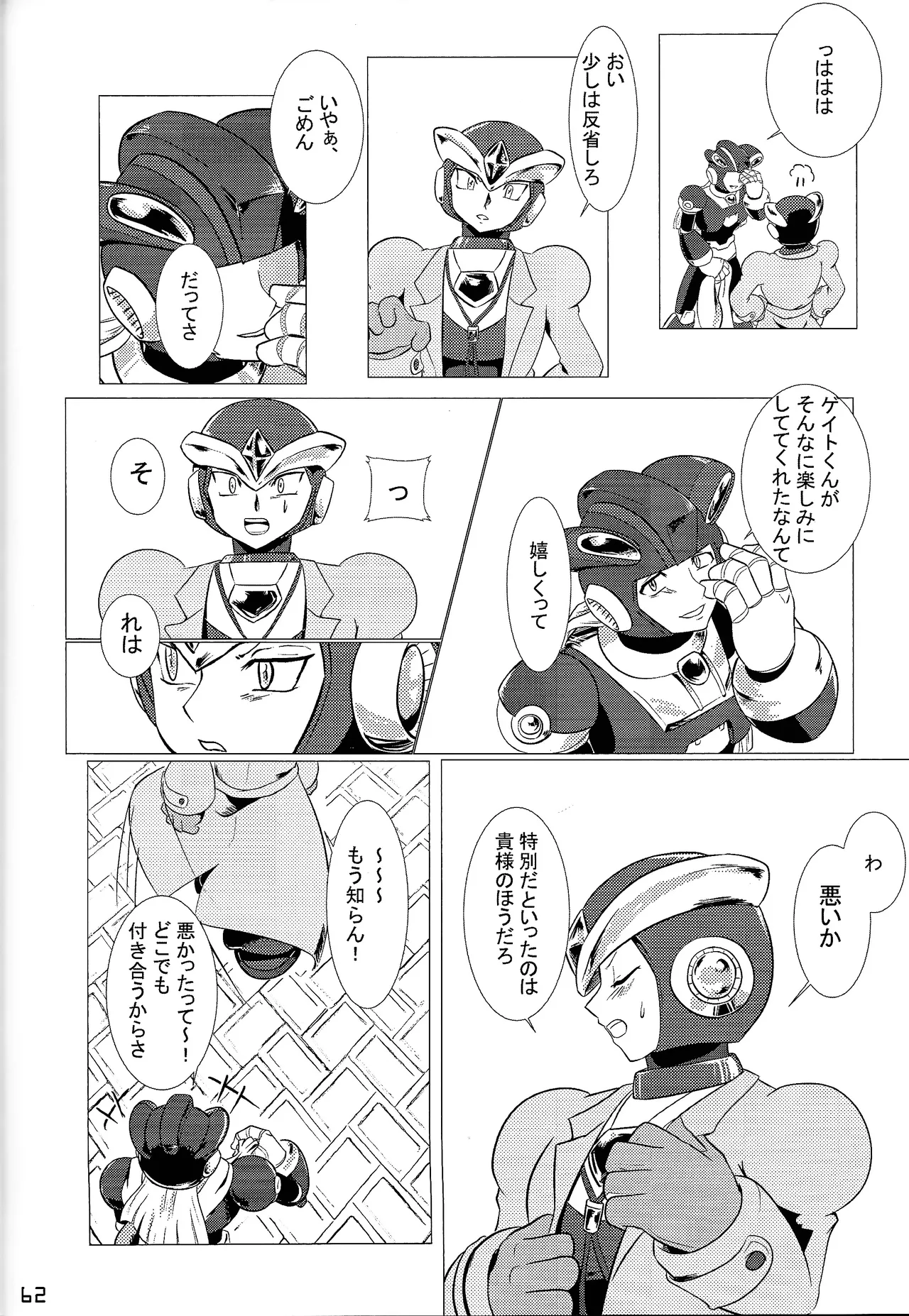 Aka to ao no senritsu - Page 61