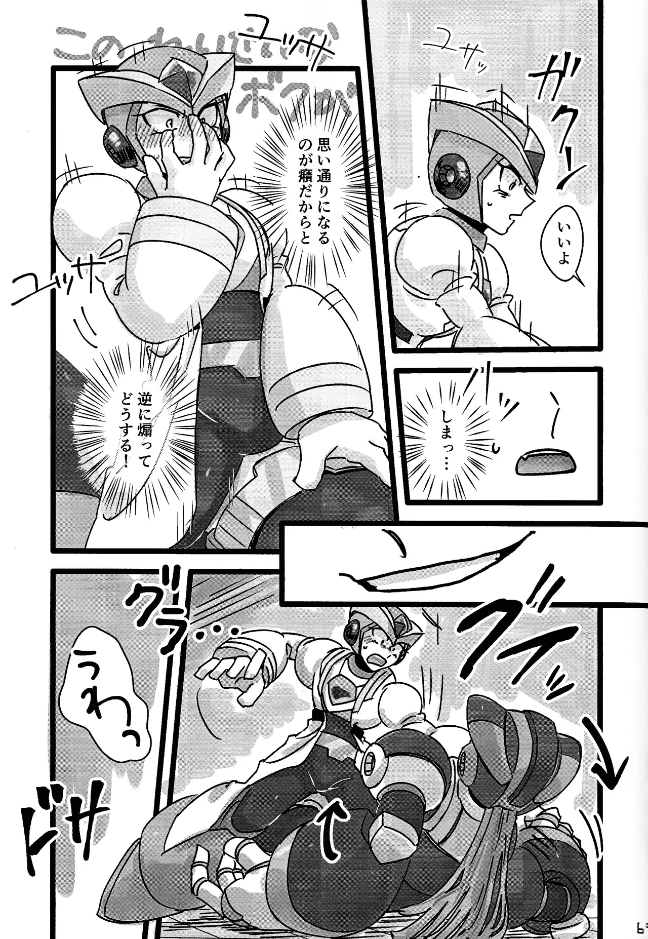 Aka to ao no senritsu - Page 68