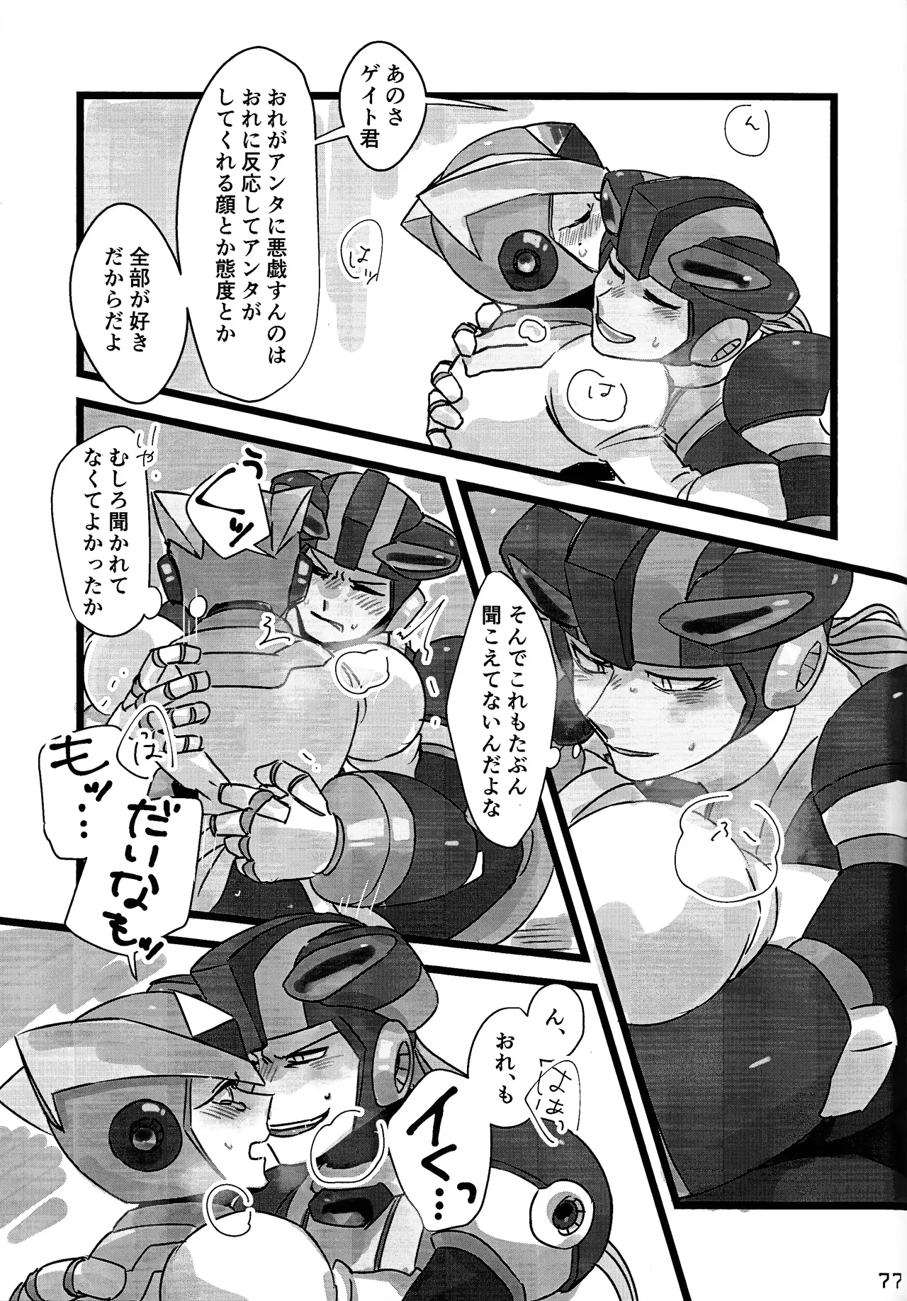 Aka to ao no senritsu - Page 76