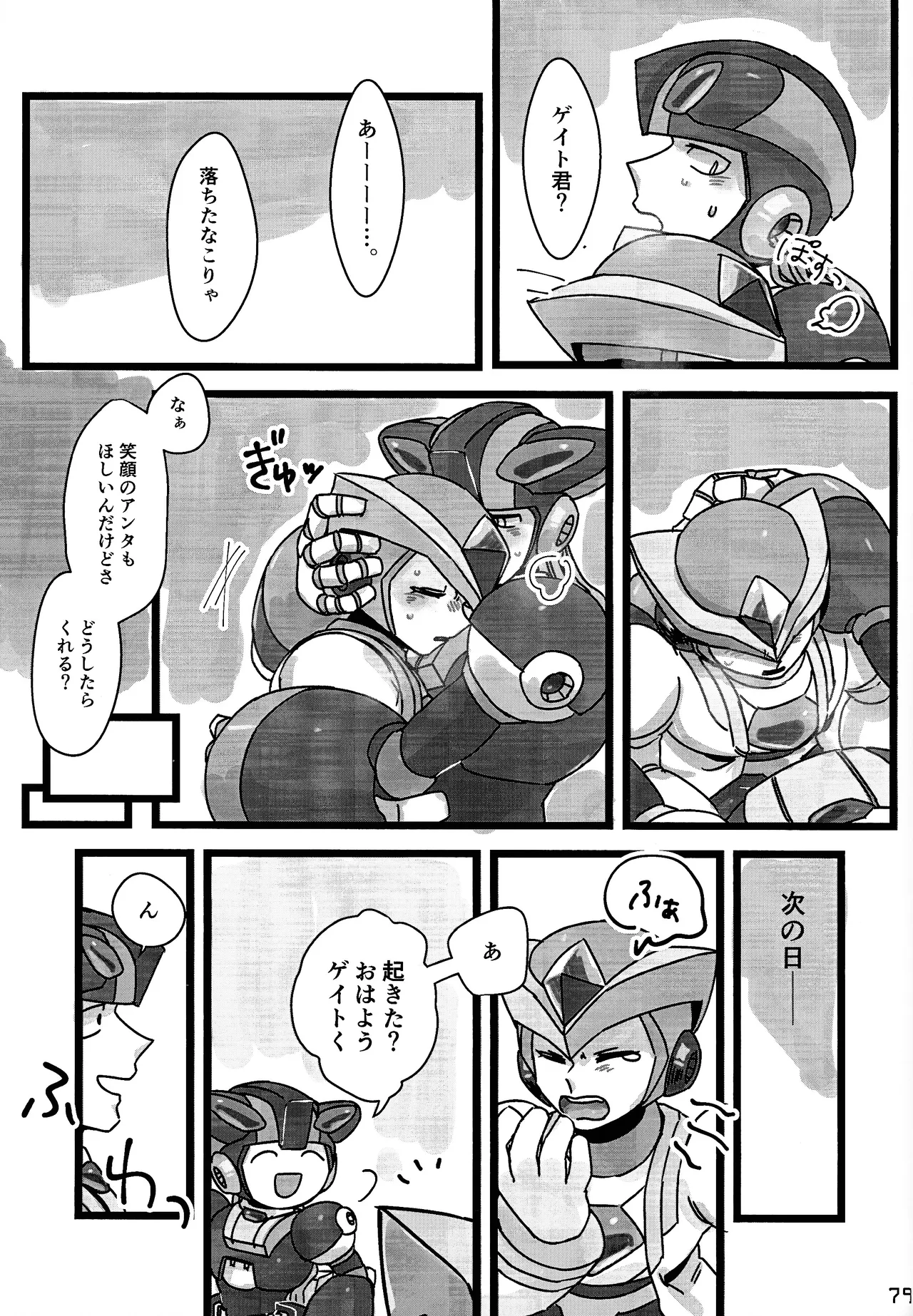 Aka to ao no senritsu - Page 78