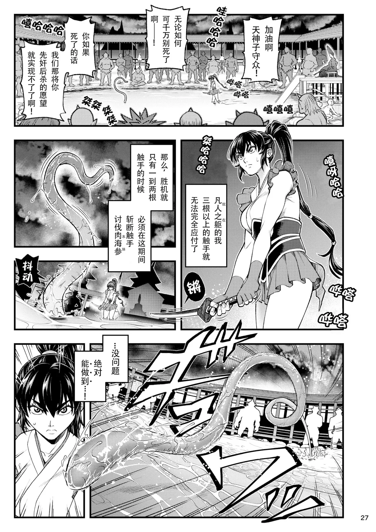 [Tokkuriya (Tonbo)] Erotic Beast Chronicle (Inju Seisen)  | 淫兽战记 (淫兽圣战) [Chinese] [爲妳寛依个人汉化] page 27 featuring ai amatsu twin angels parody - squirting mmf threesome hentai manga - read online free