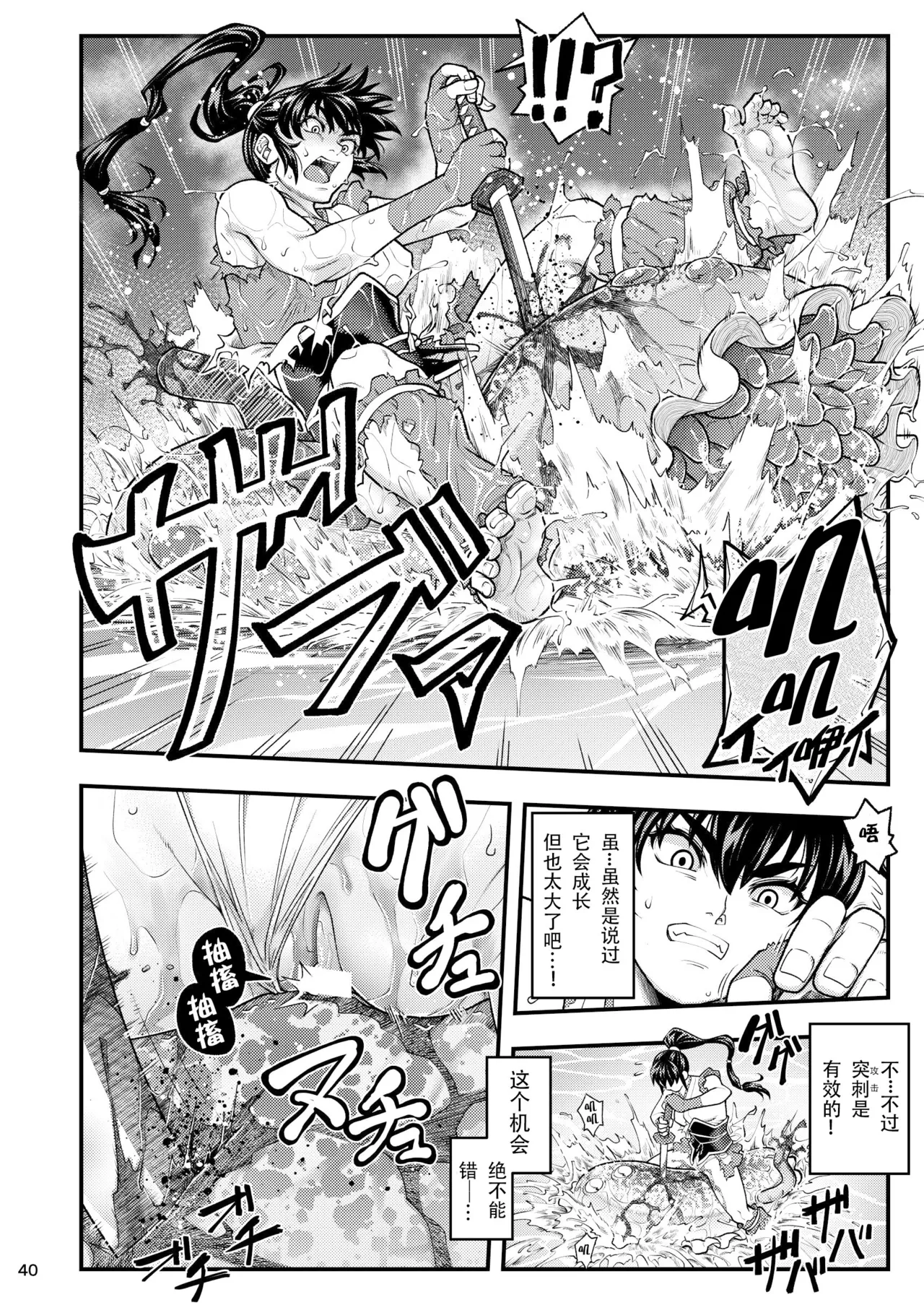 [Tokkuriya (Tonbo)] Erotic Beast Chronicle (Inju Seisen)  | 淫兽战记 (淫兽圣战) [Chinese] [爲妳寛依个人汉化] page 40 featuring ai amatsu twin angels parody - squirting mmf threesome hentai manga - read online free