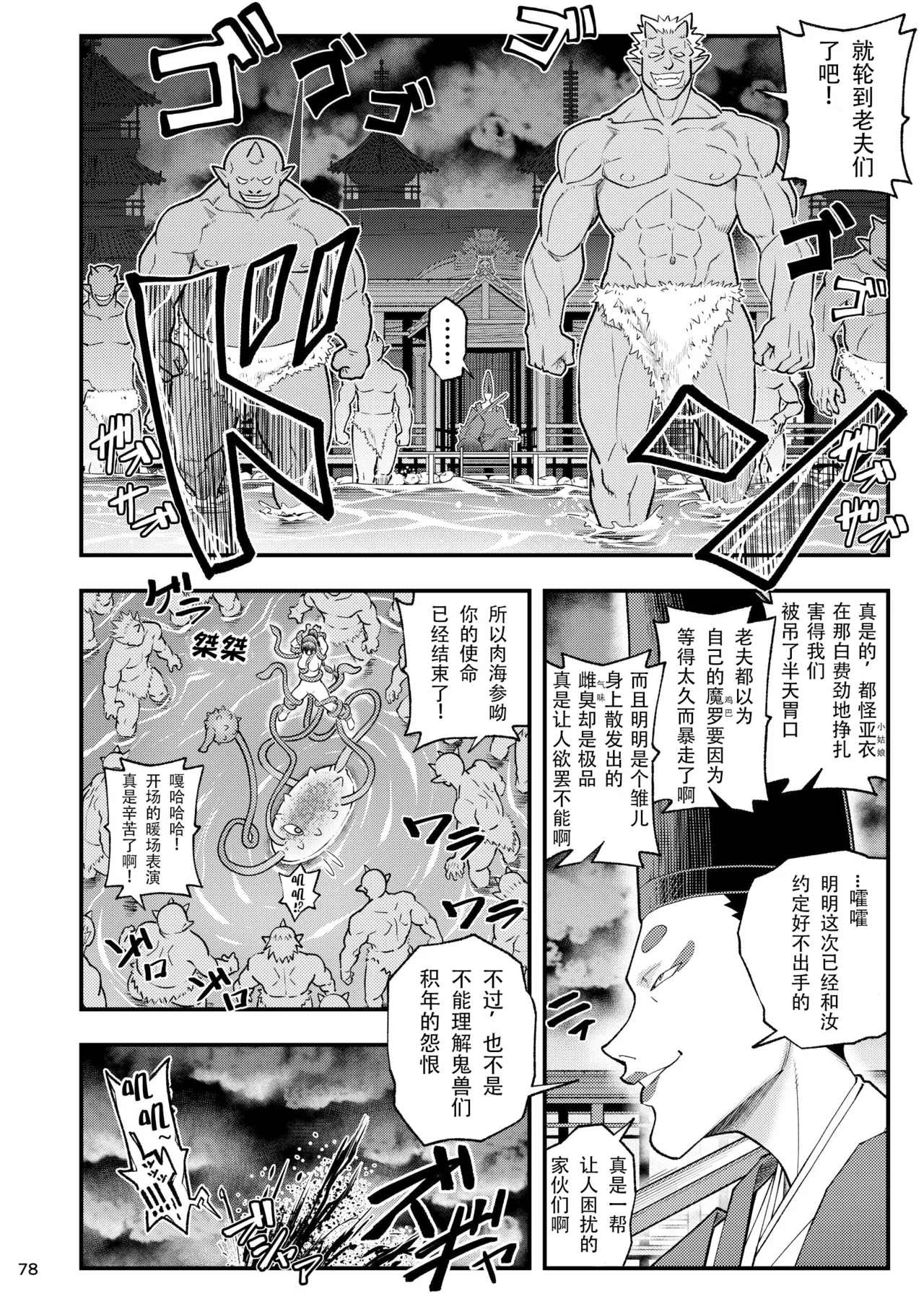 [Tokkuriya (Tonbo)] Erotic Beast Chronicle (Inju Seisen)  | 淫兽战记 (淫兽圣战) [Chinese] [爲妳寛依个人汉化] page 78 featuring ai amatsu twin angels parody - squirting mmf threesome hentai manga - read online free