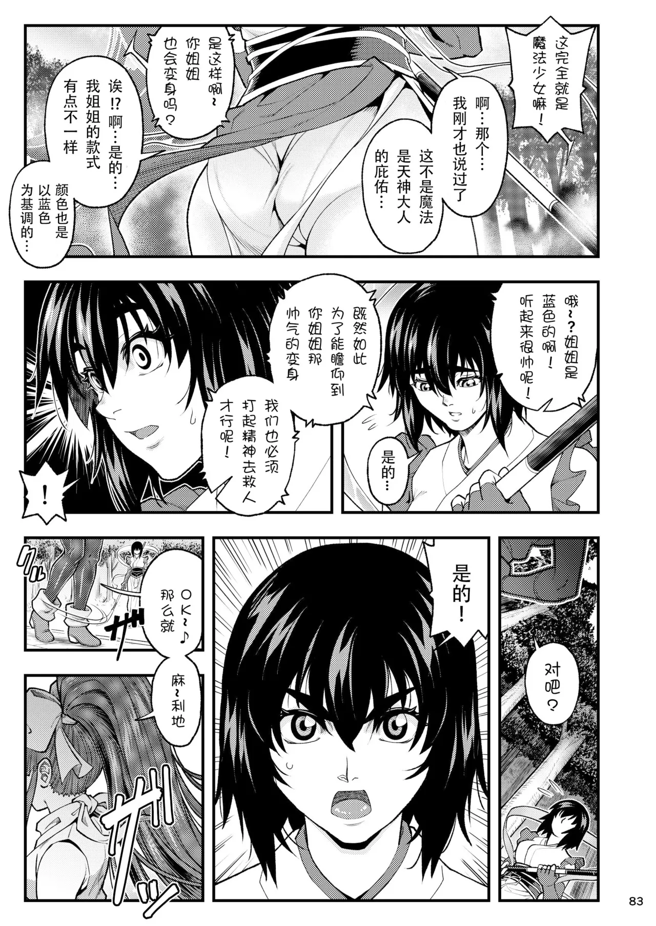 [Tokkuriya (Tonbo)] Erotic Beast Chronicle (Inju Seisen)  | 淫兽战记 (淫兽圣战) [Chinese] [爲妳寛依个人汉化] page 83 featuring ai amatsu twin angels parody - squirting mmf threesome hentai manga - read online free