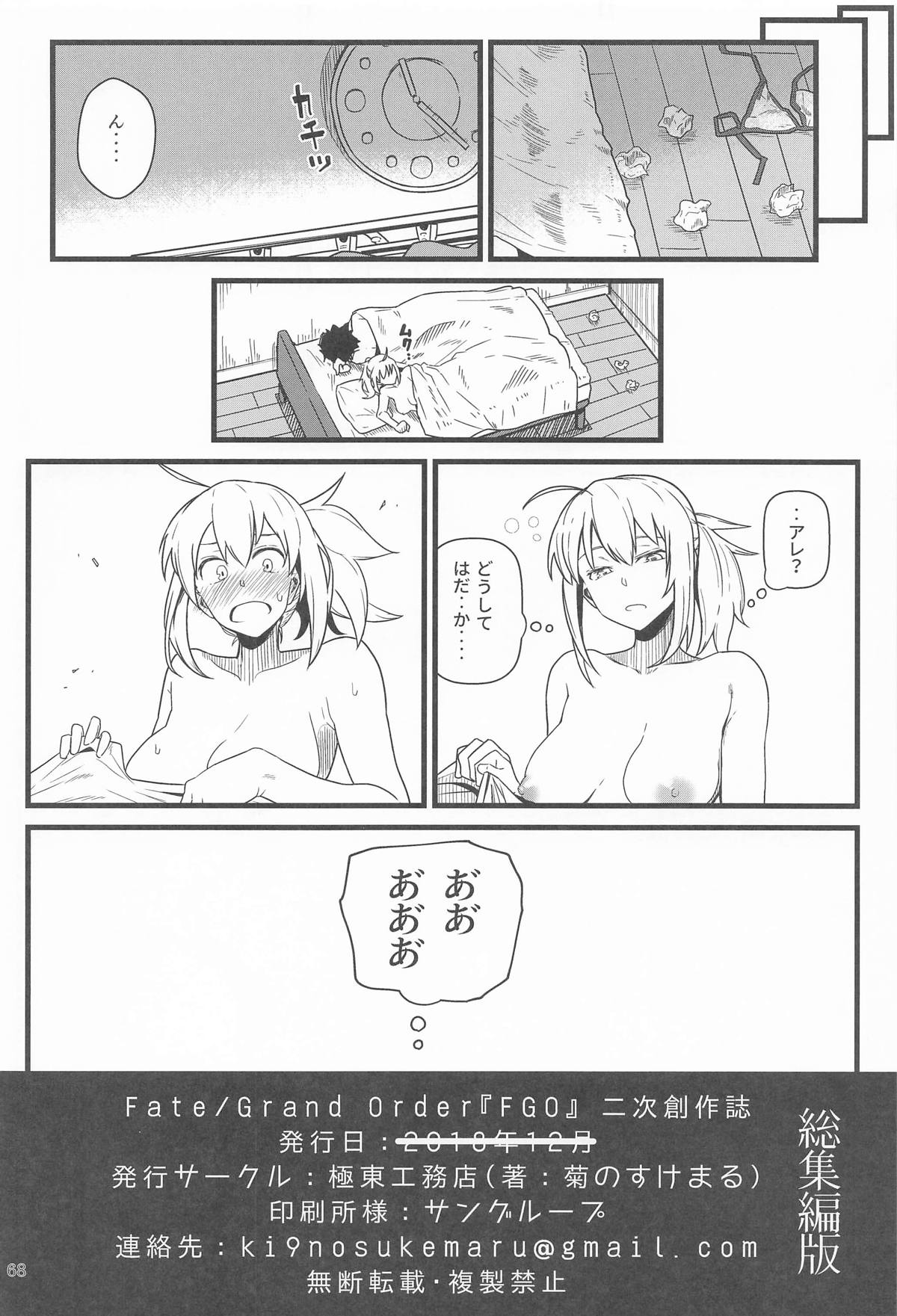 GIRLFriend's 総集編Ⅲ FGO＋ page 67 featuring mysterious heroine x the idolmaster parody - nakadashi bikini hentai manga - read online free