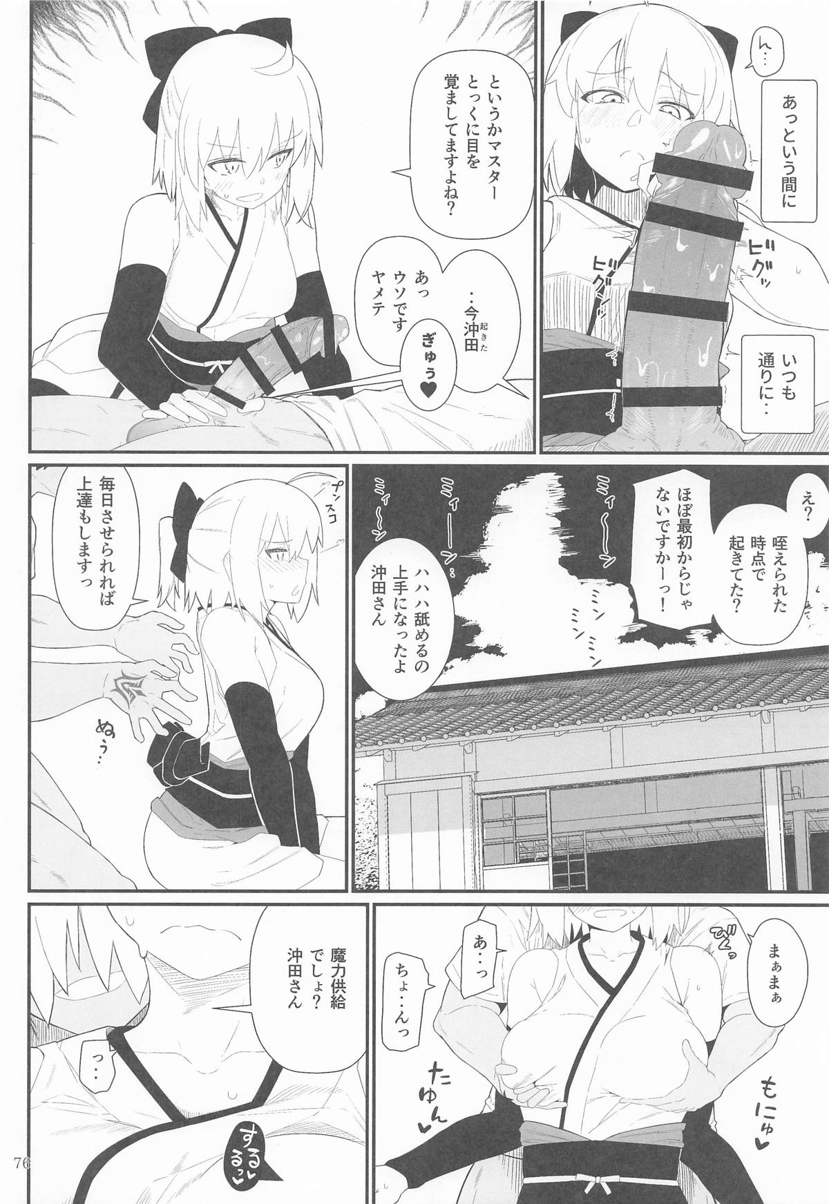 GIRLFriend's Soushuuhen  III FGO+ page 75 featuring souji okita the idolmaster parody - big breasts nakadashi hentai manga - read online free