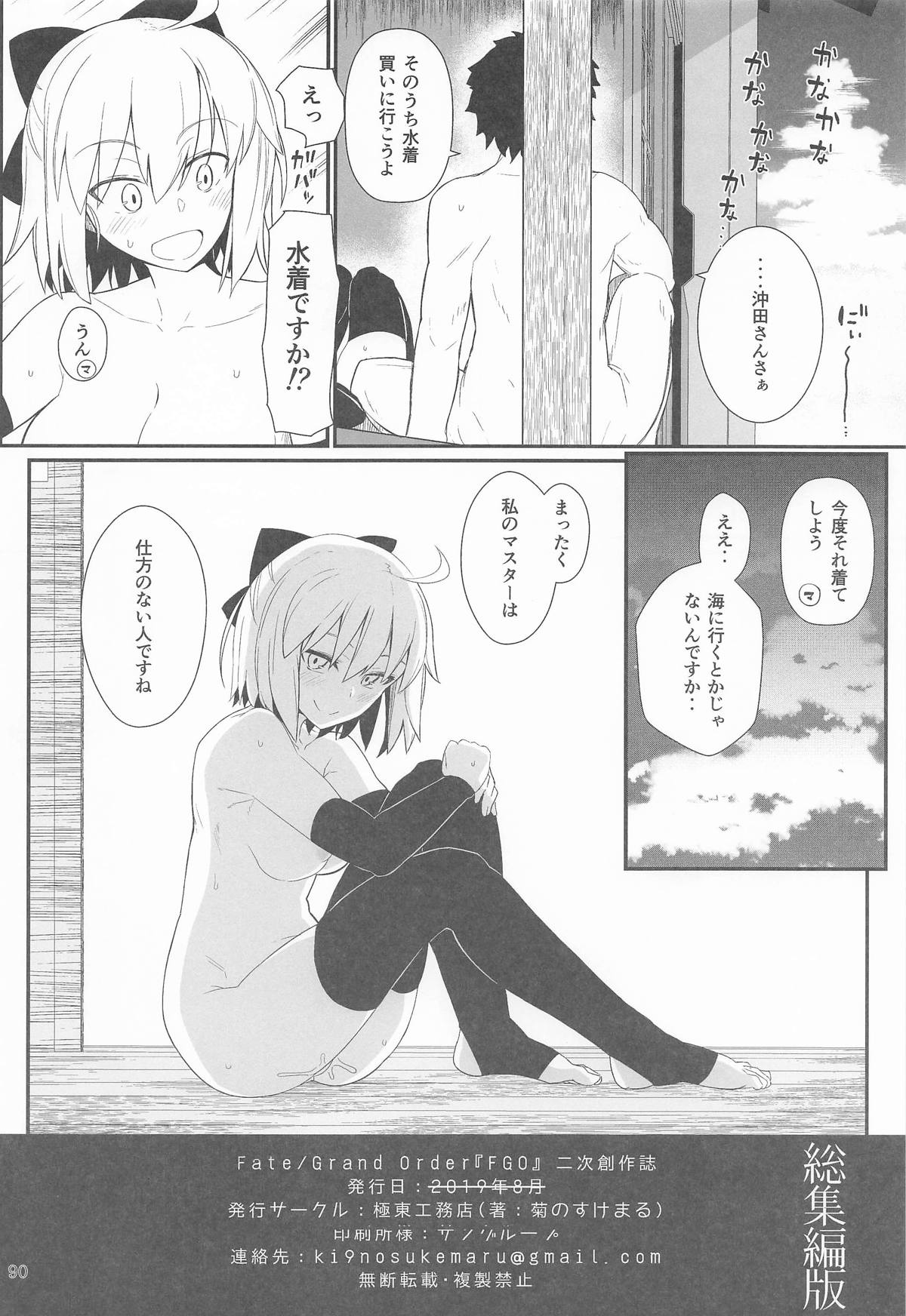 GIRLFriend's 総集編Ⅲ FGO＋ page 89 featuring mysterious heroine x the idolmaster parody - nakadashi bikini hentai manga - read online free