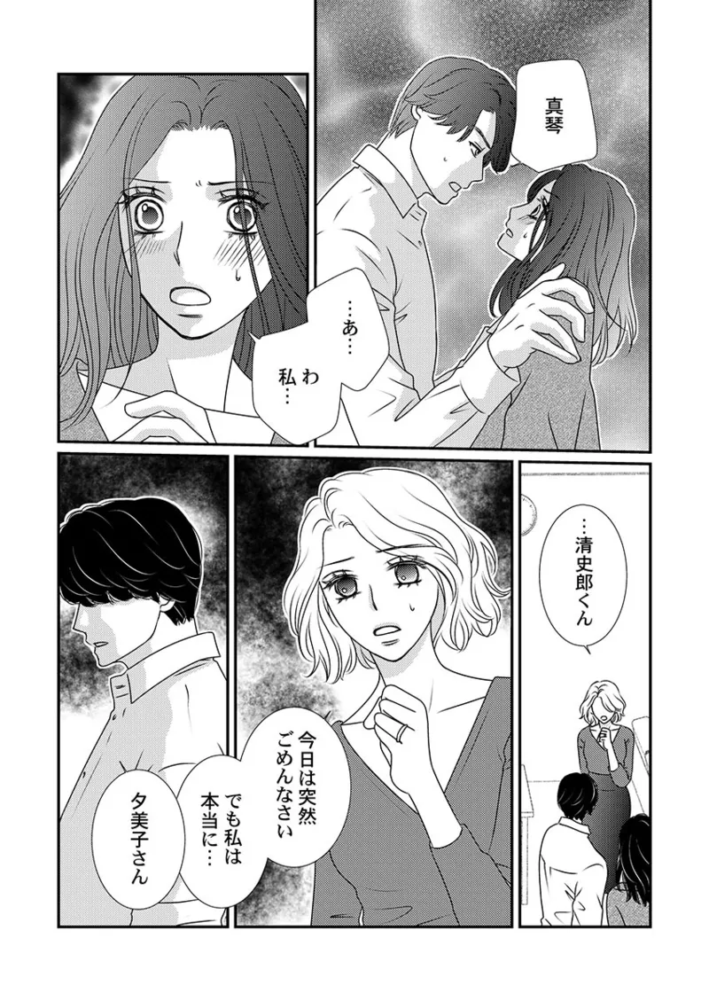 Boku no Tsuma o Daite Kudasai ~ Netorase Otto no Yuganda Aijou page 101 - kissing cheating hentai manga - read online free