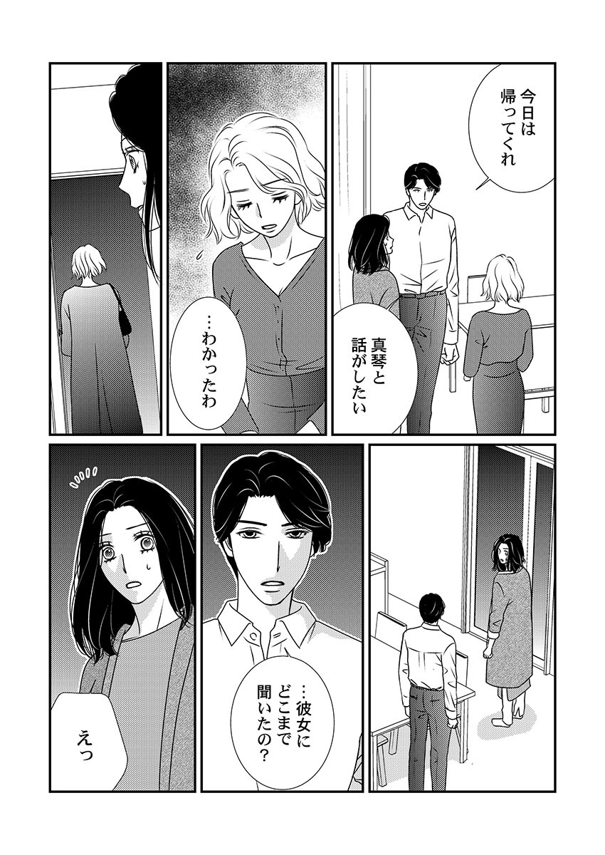 Boku no Tsuma o Daite Kudasai ~ Netorase Otto no Yuganda Aijou page 102 - kissing cheating hentai manga - read online free