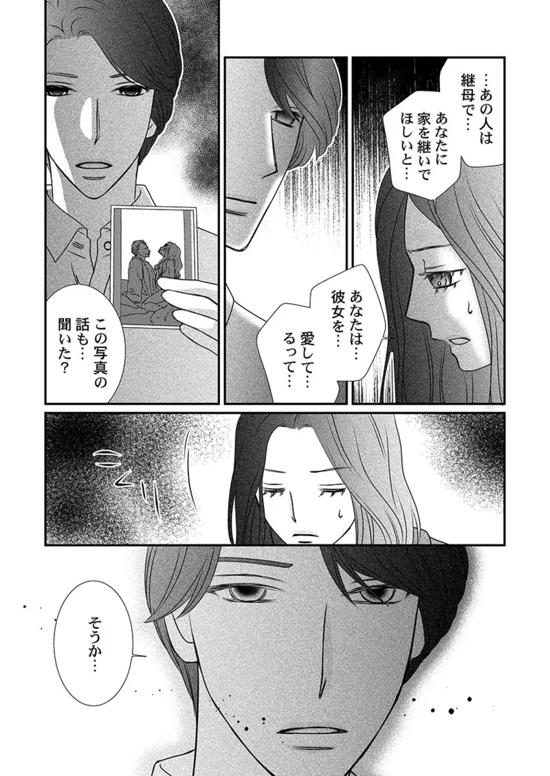 Boku no Tsuma o Daite Kudasai ~ Netorase Otto no Yuganda Aijou page 103 - sole female kissing hentai manga - read online free