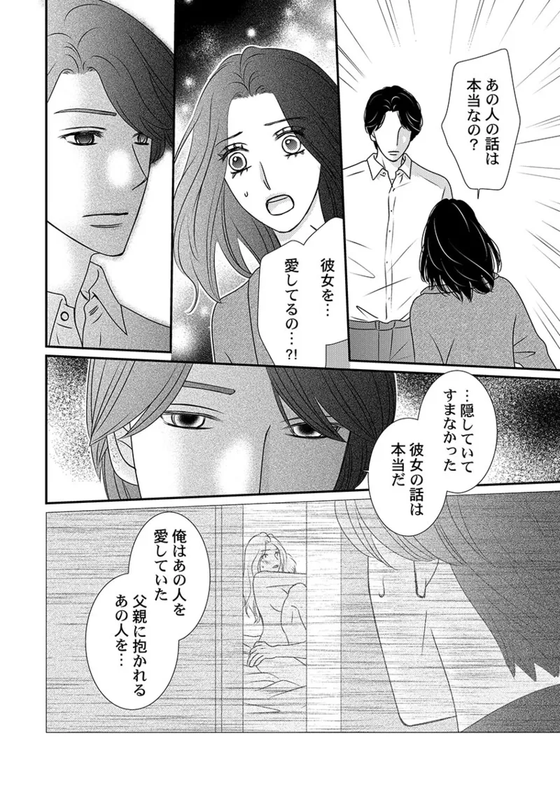 Boku no Tsuma o Daite Kudasai ~ Netorase Otto no Yuganda Aijou page 104 - kissing cheating hentai manga - read online free