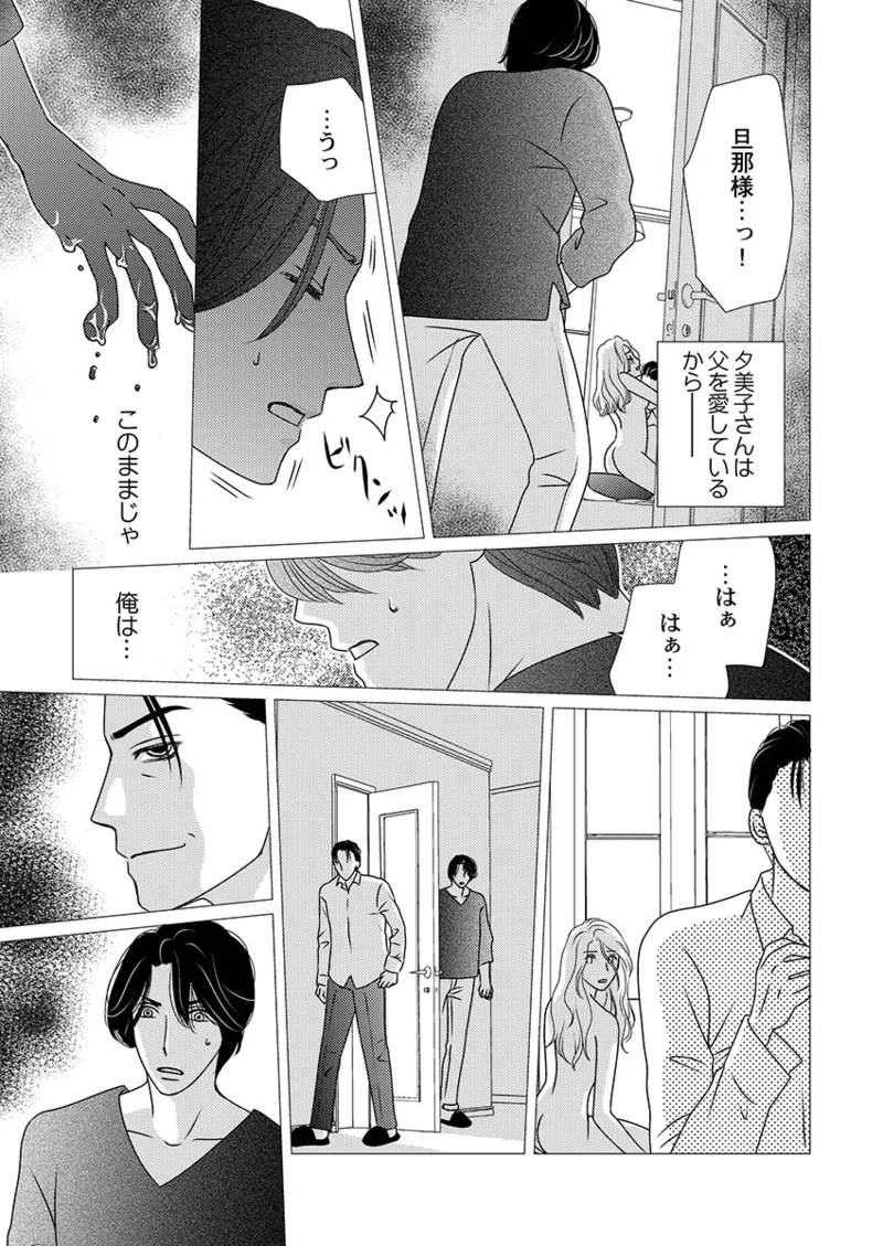 Boku no Tsuma o Daite Kudasai ~ Netorase Otto no Yuganda Aijou page 119 - sole female kissing hentai manga - read online free