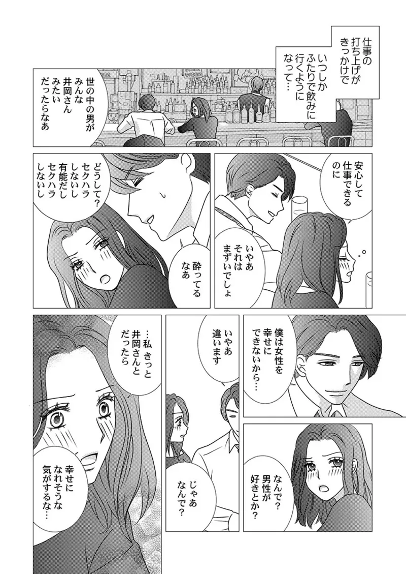 Boku no Tsuma o Daite Kudasai ~ Netorase Otto no Yuganda Aijou page 12 - sole female kissing hentai manga - read online free