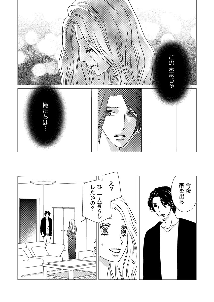 Boku no Tsuma o Daite Kudasai ~ Netorase Otto no Yuganda Aijou page 120 - sole female kissing hentai manga - read online free