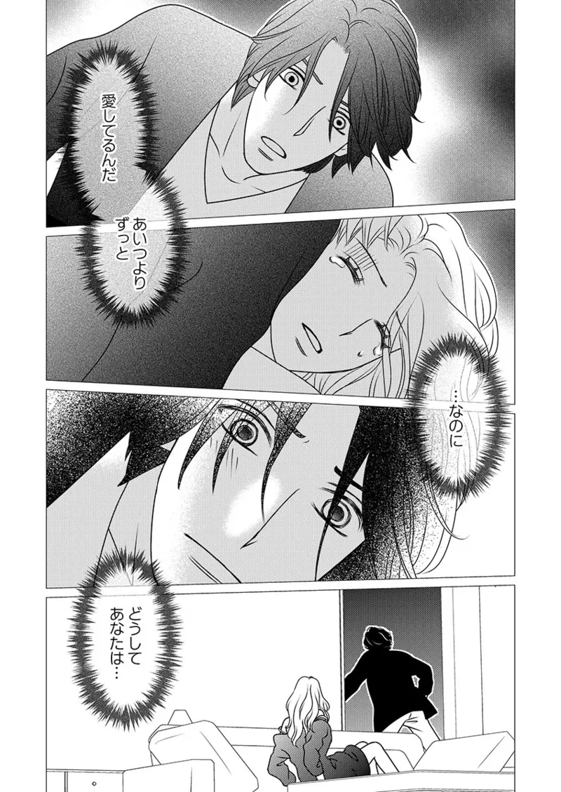 Boku no Tsuma o Daite Kudasai ~ Netorase Otto no Yuganda Aijou page 124 - kissing cheating hentai manga - read online free