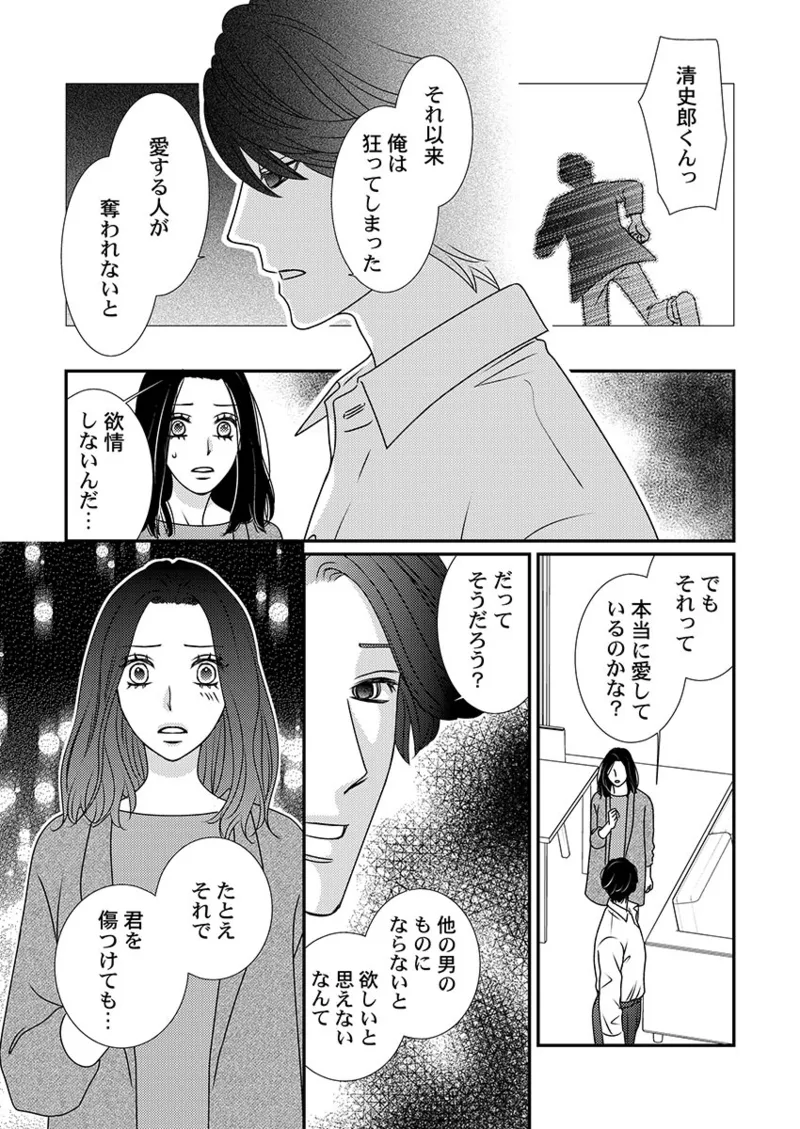 Boku no Tsuma o Daite Kudasai ~ Netorase Otto no Yuganda Aijou page 125 - sole female kissing hentai manga - read online free