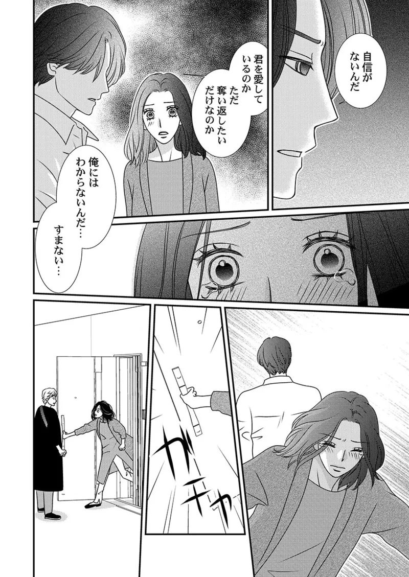 Boku no Tsuma o Daite Kudasai ~ Netorase Otto no Yuganda Aijou page 126 - kissing cheating hentai manga - read online free