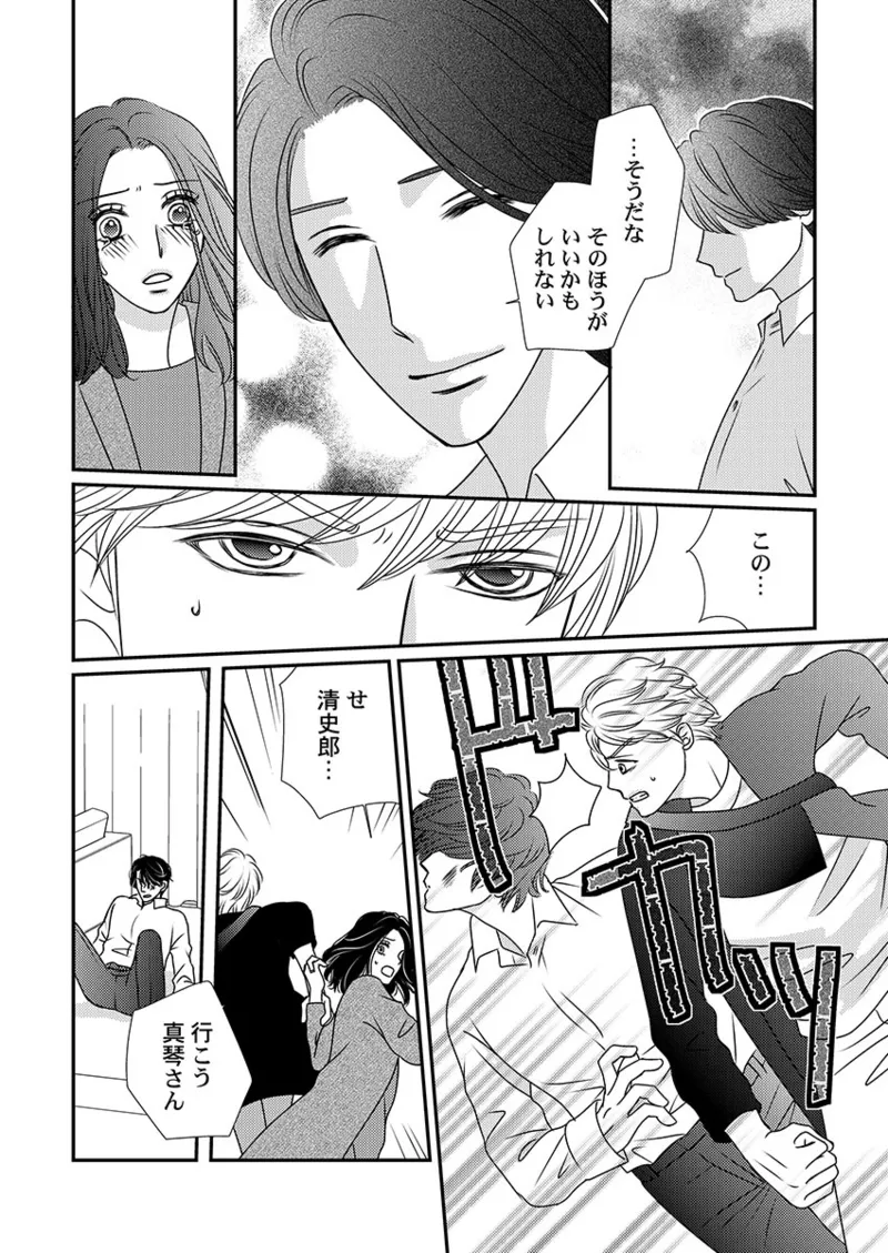 Boku no Tsuma o Daite Kudasai ~ Netorase Otto no Yuganda Aijou page 128 - sole female kissing hentai manga - read online free