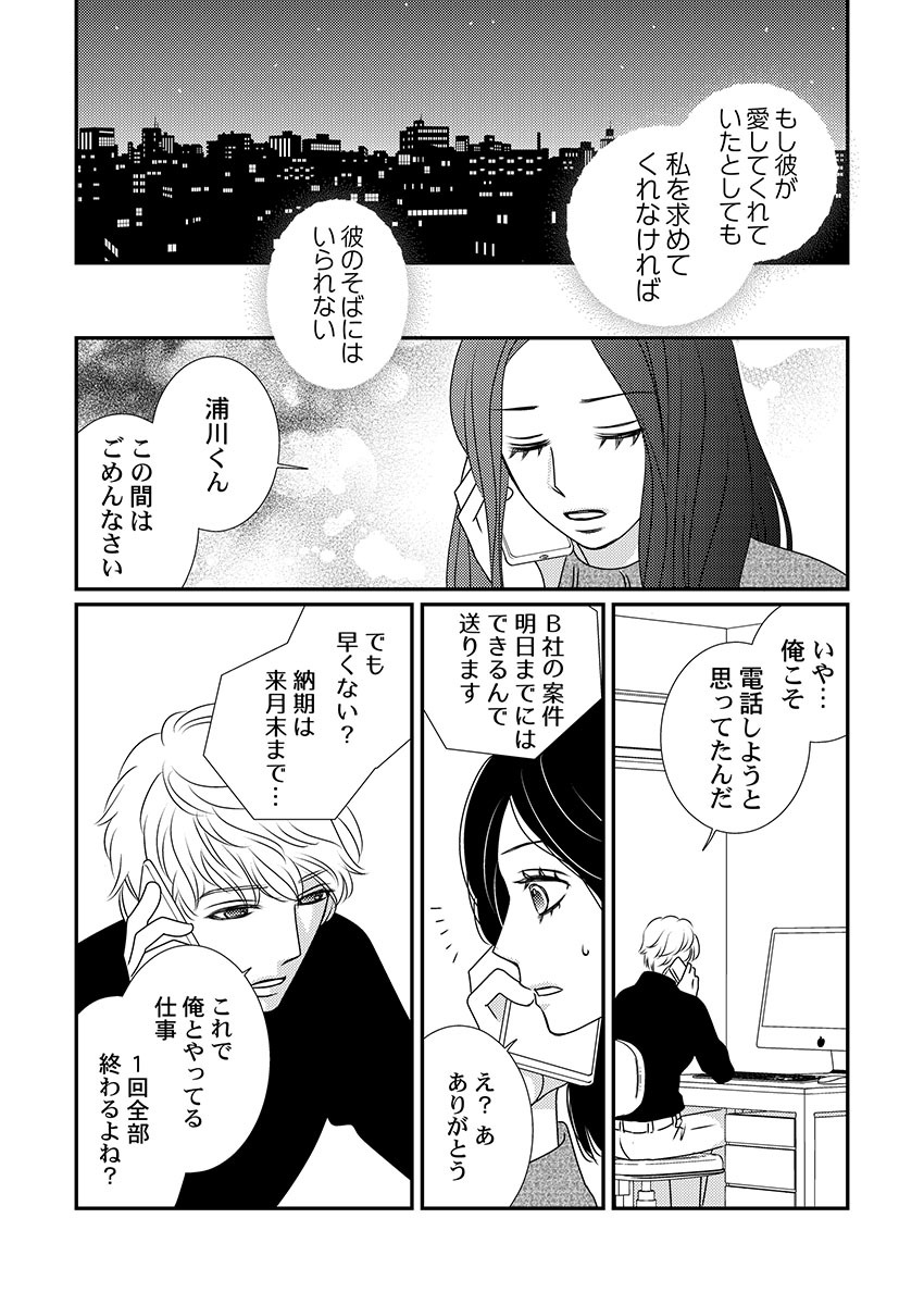 Boku no Tsuma o Daite Kudasai ~ Netorase Otto no Yuganda Aijou page 137 - kissing cheating hentai manga - read online free