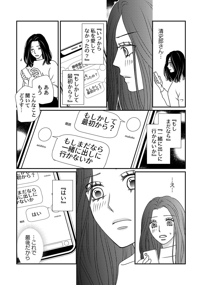 Boku no Tsuma o Daite Kudasai ~ Netorase Otto no Yuganda Aijou page 140 - kissing cheating hentai manga - read online free