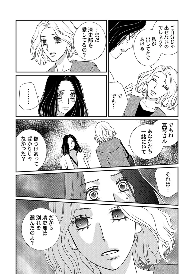 Boku no Tsuma o Daite Kudasai ~ Netorase Otto no Yuganda Aijou page 142 - kissing cheating hentai manga - read online free