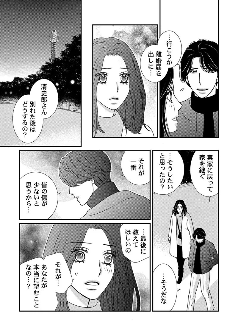 Boku no Tsuma o Daite Kudasai ~ Netorase Otto no Yuganda Aijou page 145 - kissing cheating hentai manga - read online free