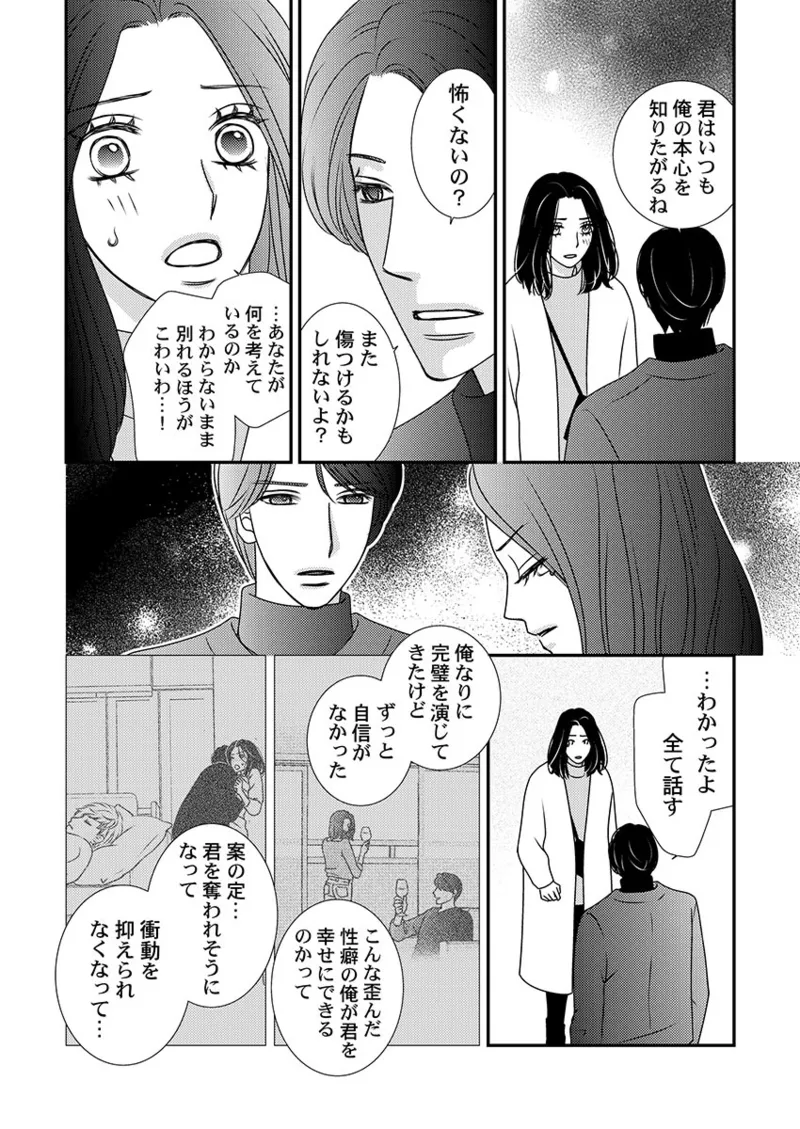 Boku no Tsuma o Daite Kudasai ~ Netorase Otto no Yuganda Aijou page 146 - sole female kissing hentai manga - read online free