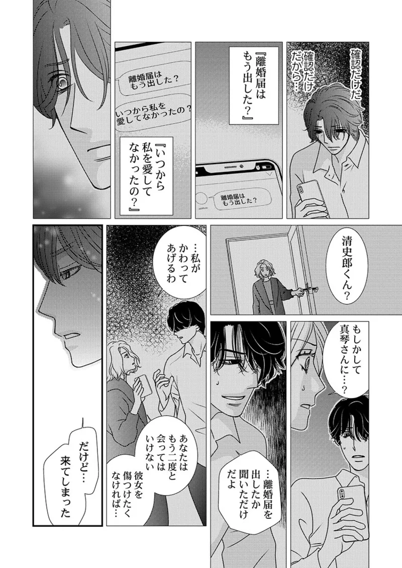 Boku no Tsuma o Daite Kudasai ~ Netorase Otto no Yuganda Aijou page 148 - sole female kissing hentai manga - read online free