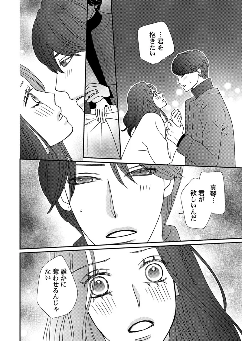 Boku no Tsuma o Daite Kudasai ~ Netorase Otto no Yuganda Aijou page 152 - kissing cheating hentai manga - read online free