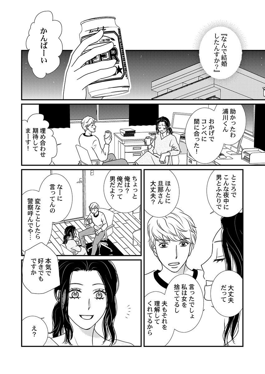 Boku no Tsuma o Daite Kudasai ~ Netorase Otto no Yuganda Aijou page 18 - sole female kissing hentai manga - read online free