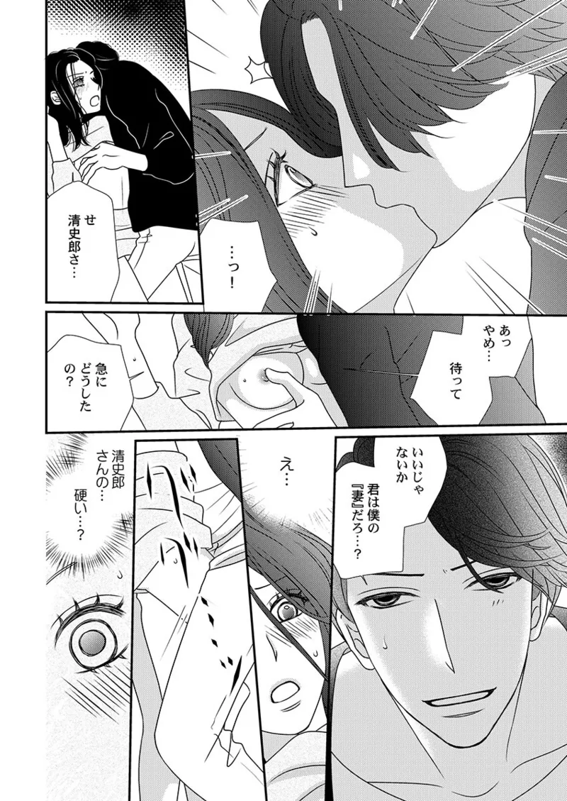 Boku no Tsuma o Daite Kudasai ~ Netorase Otto no Yuganda Aijou page 24 - sole female kissing hentai manga - read online free