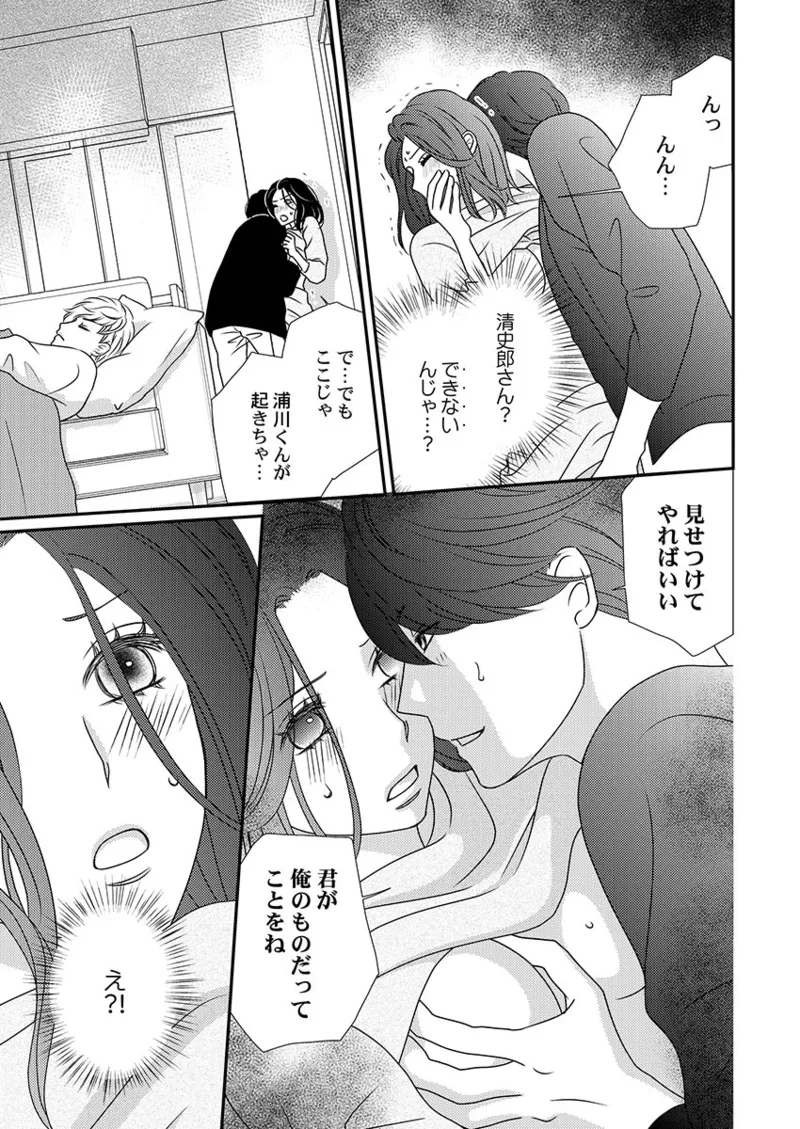 Boku no Tsuma o Daite Kudasai ~ Netorase Otto no Yuganda Aijou page 25 - sole female kissing hentai manga - read online free