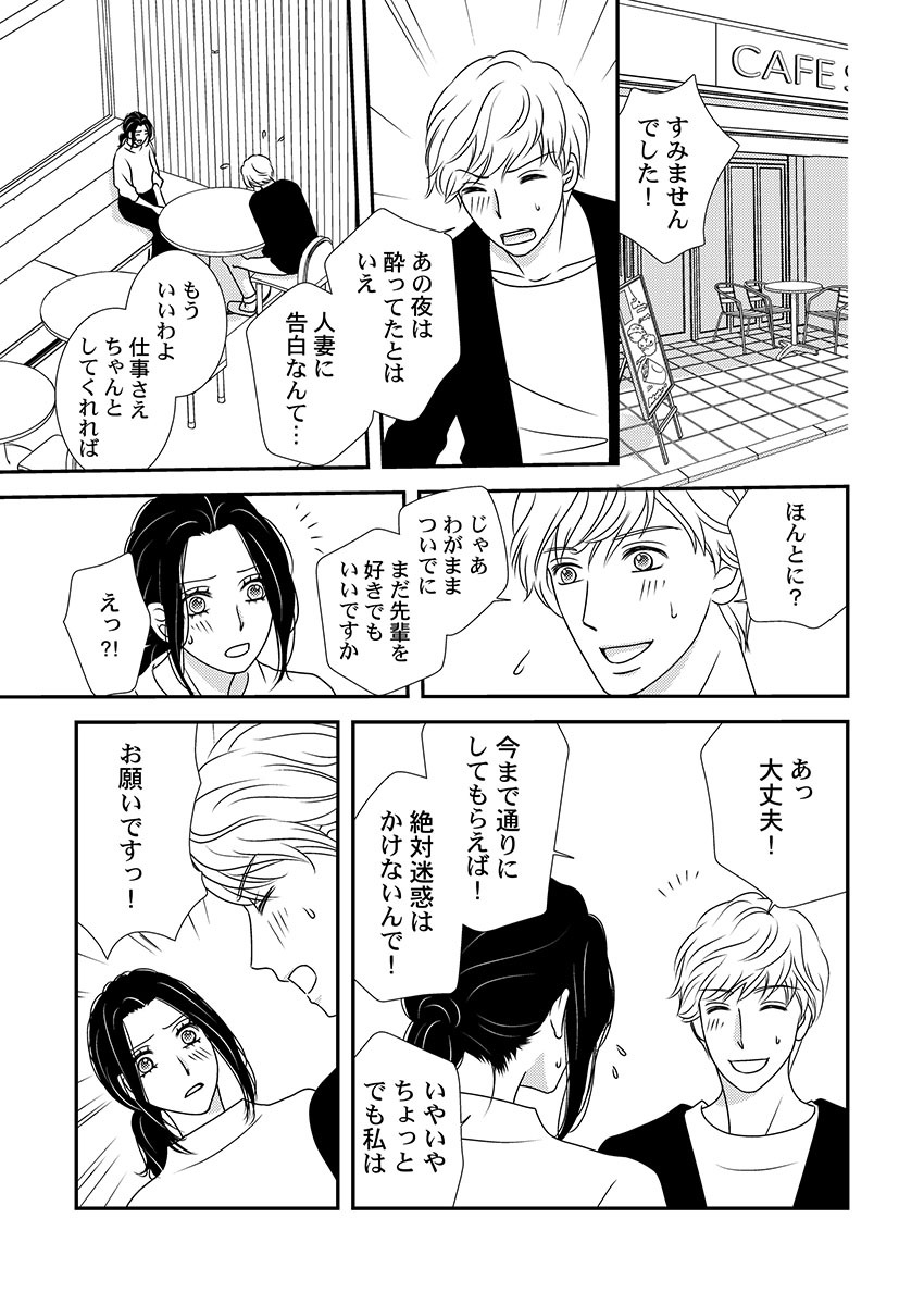 Boku no Tsuma o Daite Kudasai ~ Netorase Otto no Yuganda Aijou page 33 - sole female kissing hentai manga - read online free