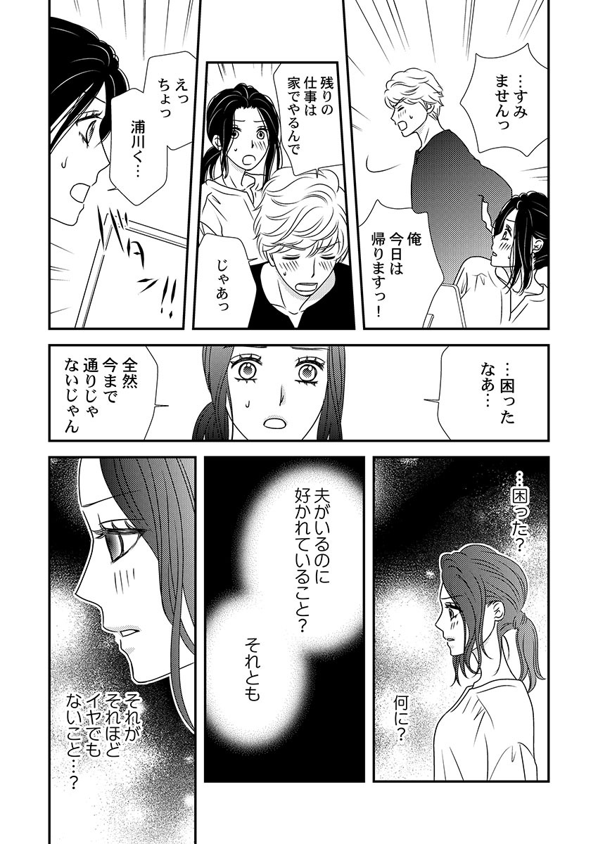 Boku no Tsuma o Daite Kudasai ~ Netorase Otto no Yuganda Aijou page 37 - sole female kissing hentai manga - read online free