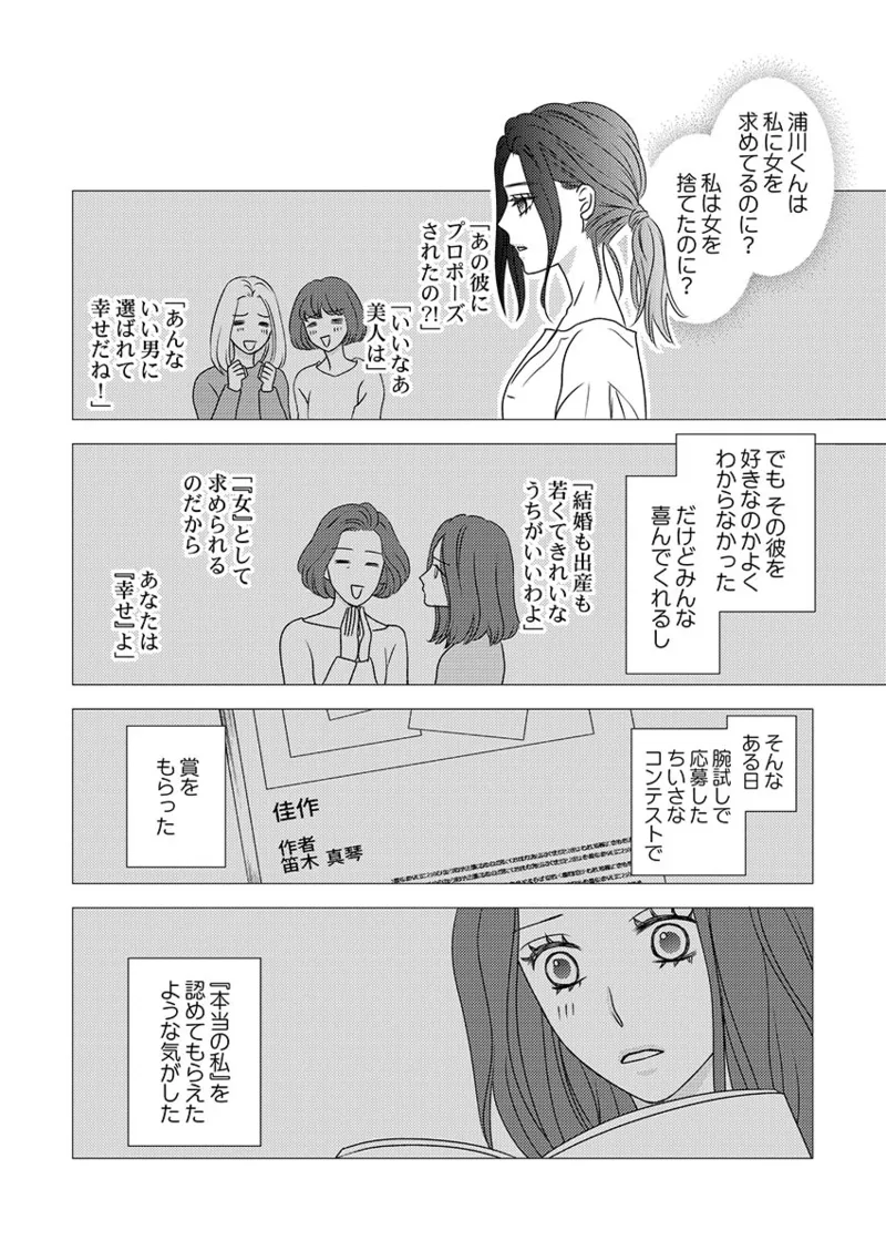 Boku no Tsuma o Daite Kudasai ~ Netorase Otto no Yuganda Aijou page 38 - kissing cheating hentai manga - read online free