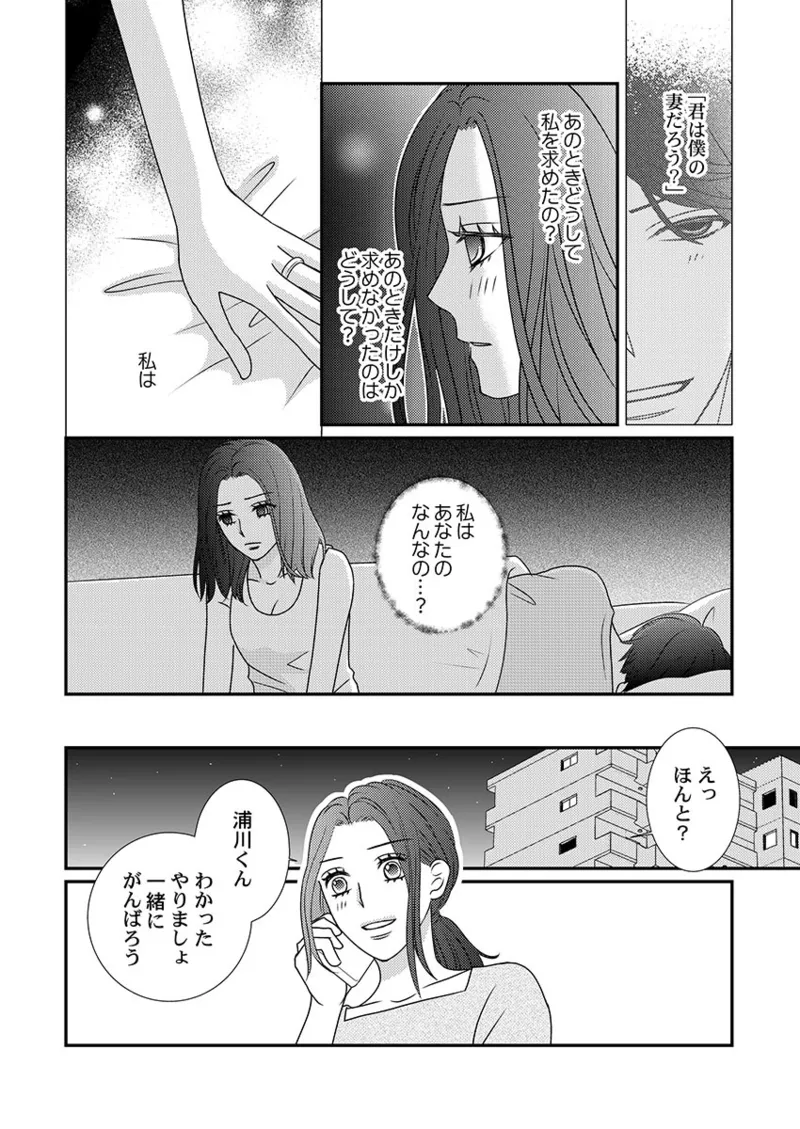 Boku no Tsuma o Daite Kudasai ~ Netorase Otto no Yuganda Aijou page 42 - kissing cheating hentai manga - read online free