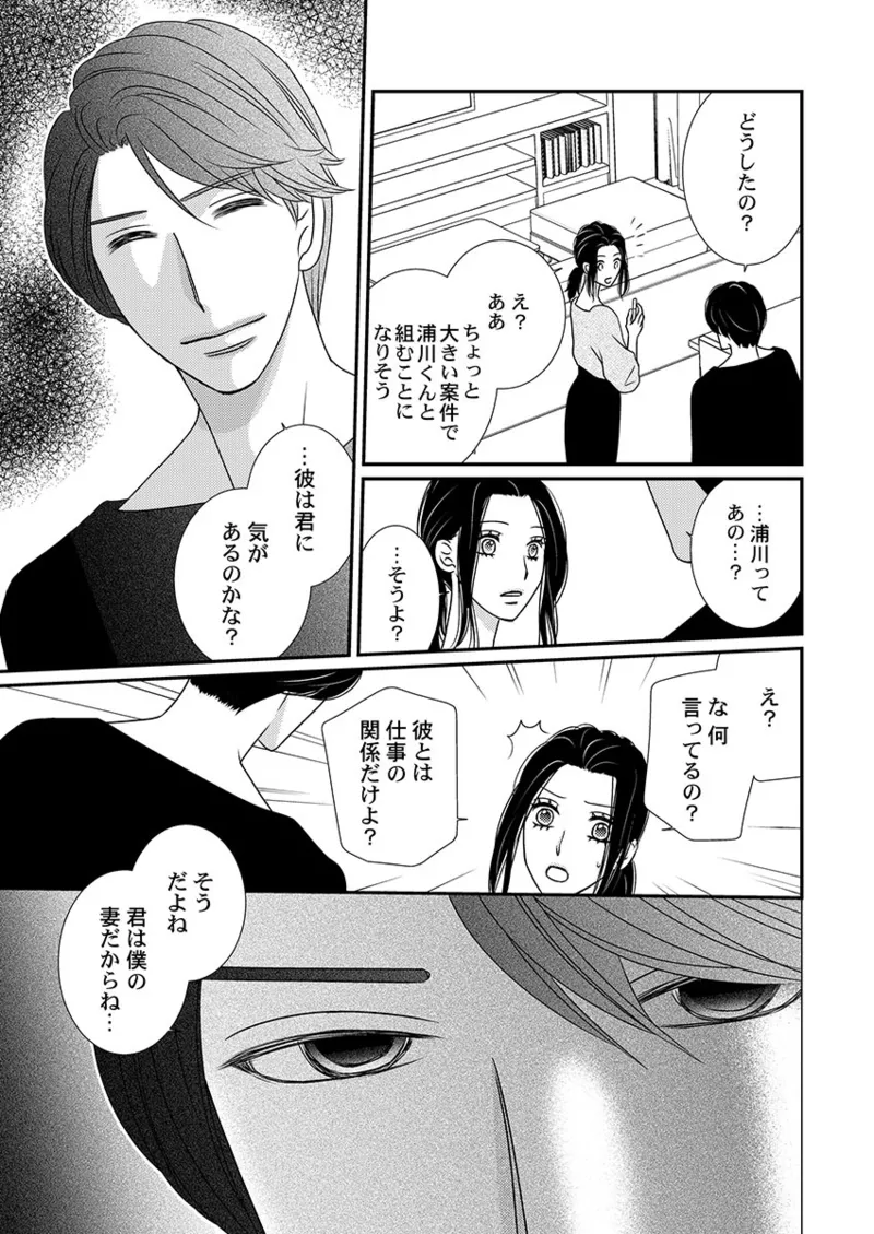 Boku no Tsuma o Daite Kudasai ~ Netorase Otto no Yuganda Aijou page 43 - sole female kissing hentai manga - read online free