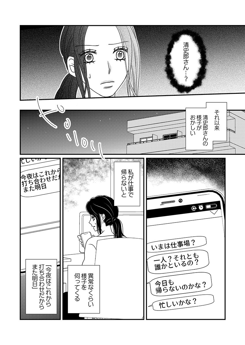 Boku no Tsuma o Daite Kudasai ~ Netorase Otto no Yuganda Aijou page 44 - kissing cheating hentai manga - read online free