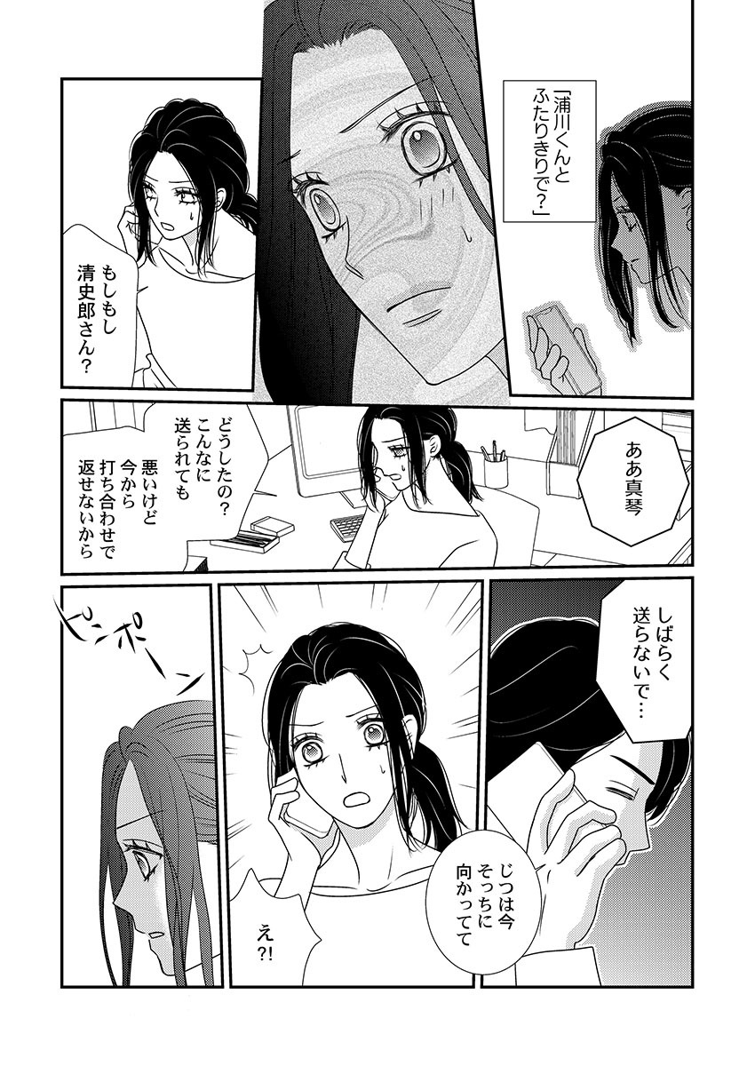 Boku no Tsuma o Daite Kudasai ~ Netorase Otto no Yuganda Aijou page 45 - kissing cheating hentai manga - read online free