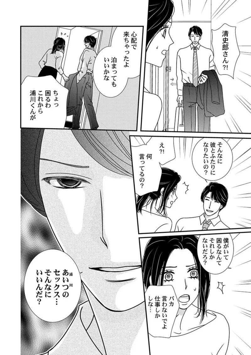 Boku no Tsuma o Daite Kudasai ~ Netorase Otto no Yuganda Aijou page 46 - sole female kissing hentai manga - read online free