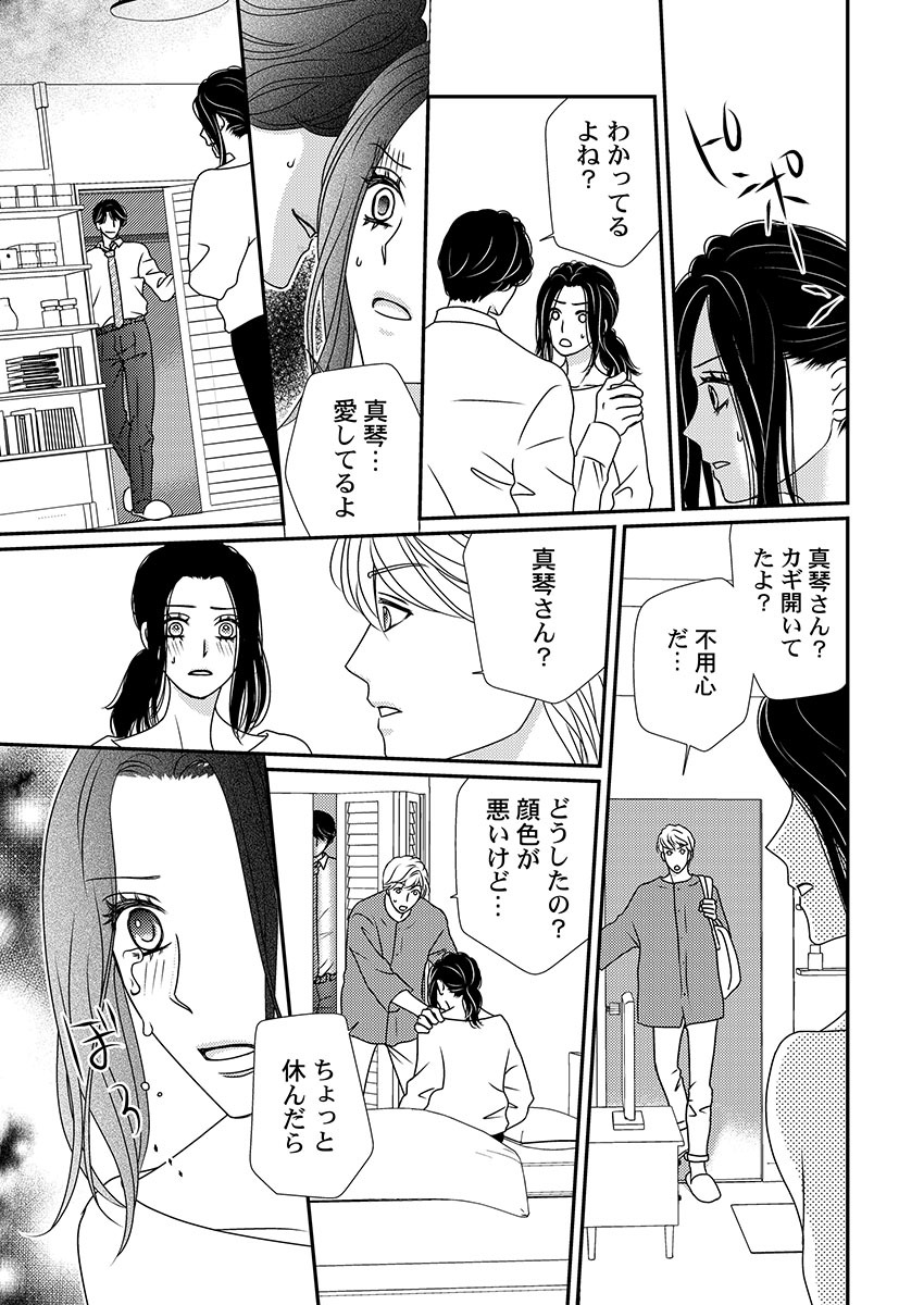 Boku no Tsuma o Daite Kudasai ~ Netorase Otto no Yuganda Aijou page 49 - kissing cheating hentai manga - read online free