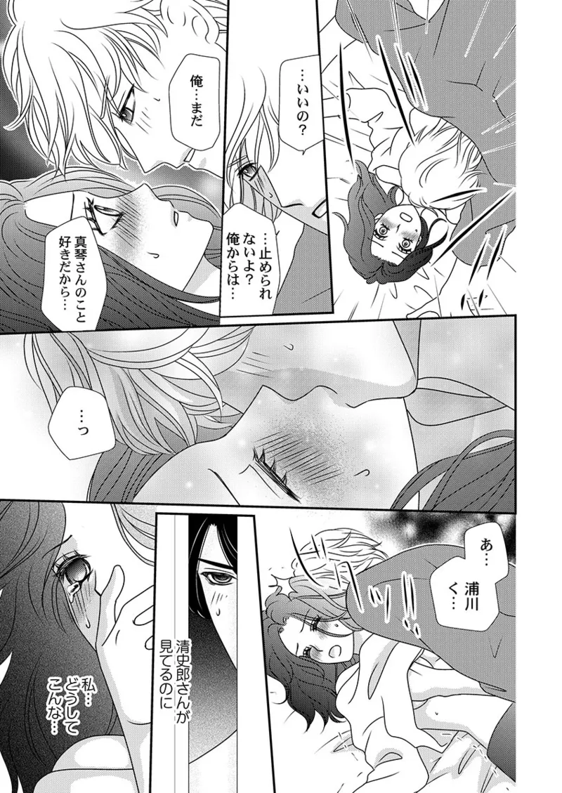 Boku no Tsuma o Daite Kudasai ~ Netorase Otto no Yuganda Aijou page 51 - kissing cheating hentai manga - read online free