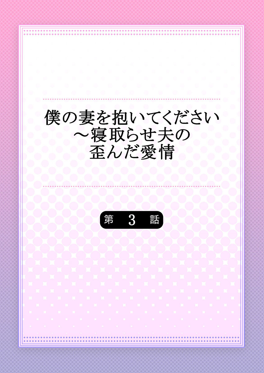 Boku no Tsuma o Daite Kudasai ~ Netorase Otto no Yuganda Aijou page 54 - kissing cheating hentai manga - read online free