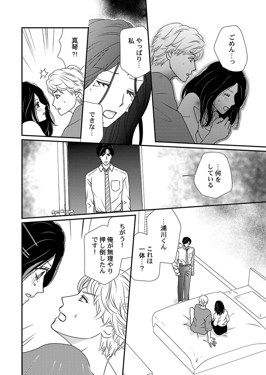 Boku no Tsuma o Daite Kudasai ~ Netorase Otto no Yuganda Aijou page 56 - sole female kissing hentai manga - read online free