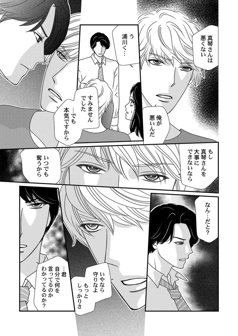 Boku no Tsuma o Daite Kudasai ~ Netorase Otto no Yuganda Aijou page 57 - sole female kissing hentai manga - read online free